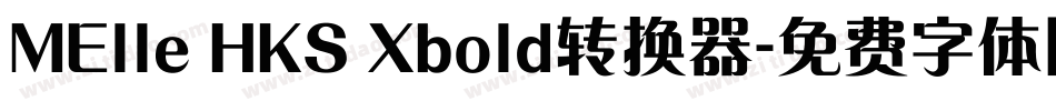 MElle HKS Xbold转换器字体转换